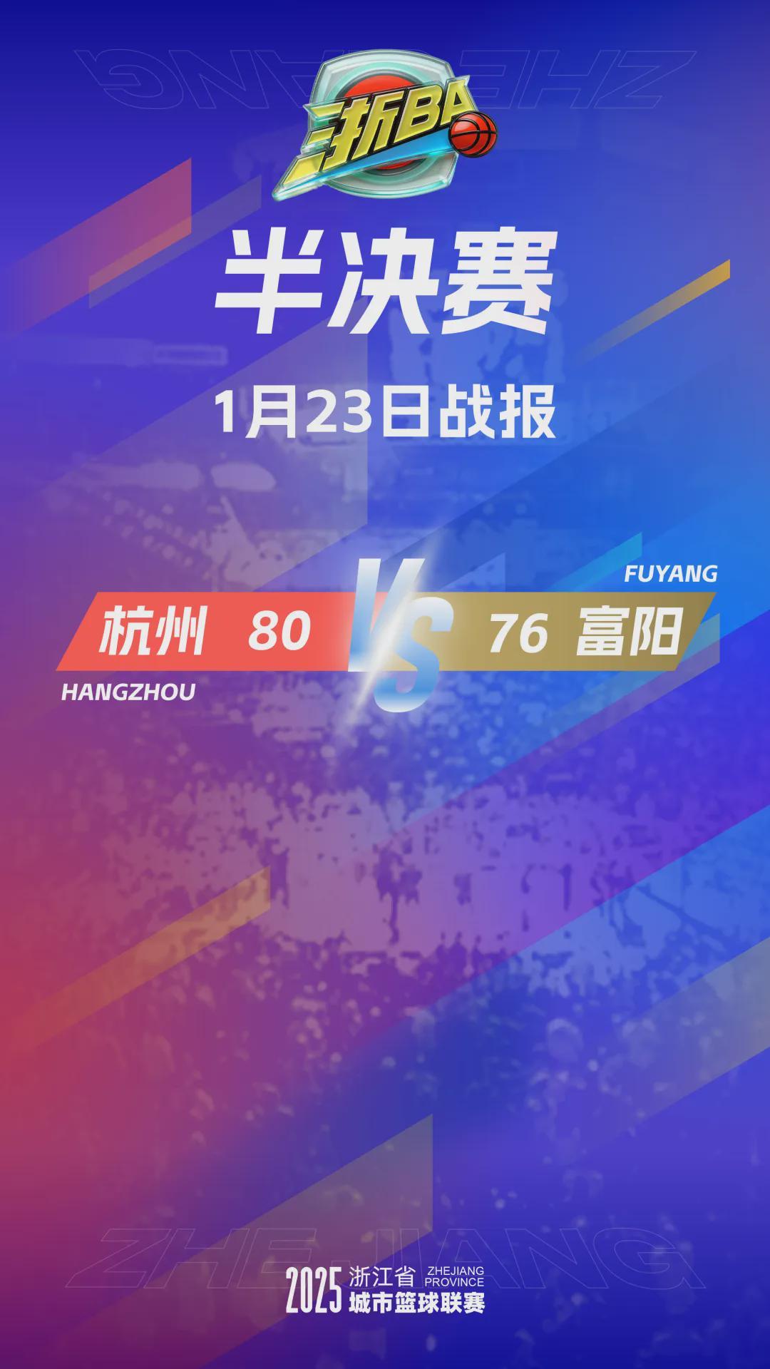 世界杯官方软件下载-4分险胜！杭州队率先晋级“浙BA”总决赛